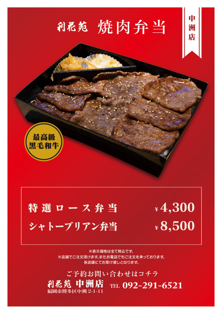 焼肉弁当-中洲店-